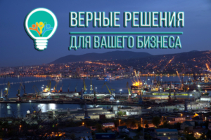 Все работы по экспедированию грузов в порту Новороссийска ООО «Верные решения» выполняет в любое время дня, но чи и года